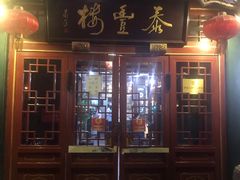 门面-泰丰楼(前门西大街店)
