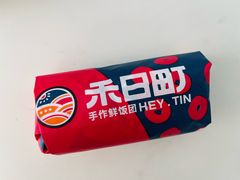 -禾日町饭团(欧亚卖场店)