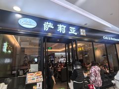 -萨莉亚(巴黎春天成山店)