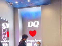 -DQ·蛋糕·冰淇淋(通州万达店)