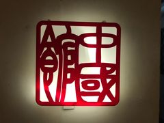 -青岛葡萄酒博物馆