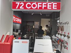 门面-72 COFFEE(东朝阳路店)