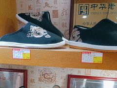 -同升和(前门大街店)