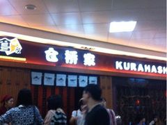 等位区-仓桥家·焗寿司·锅物(光谷步行街店)