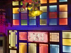 -水巷子·巴掌腰片重庆火锅(云纺店)