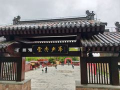 -少华山国家森林公园