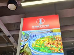 -兰州陈记牛肉面 ·烧烤· 铜锅涮肉(万达店)