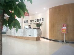 环境-优诺口腔(华东总院)