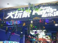 -大玩家(平江万达店)