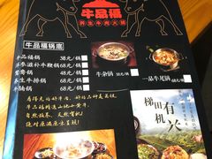 菜单-牛品福潮汕牛肉火锅(旺庄店)