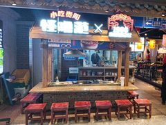 -怪噜范·老贵阳街头名小吃(汇金星力城店)