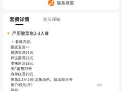 -严厨老坛酸菜鱼(吴江万宝店)