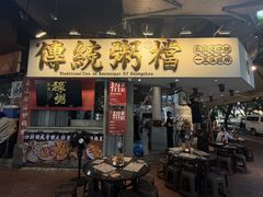 -禄粥·广府味·煲仔粥·宵夜·明档现做(江南西店)
