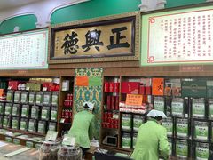 -正兴德(牛街店)