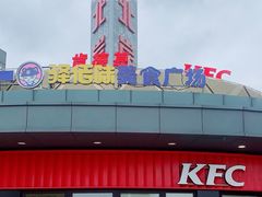 -肯德基(大桥北服务区东店)