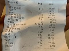 账单-马路边上·小海鲜烧烤(八一路店)