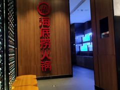-海底捞火锅(德辉广场店)