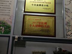 -电厂猪脚粉快餐店
