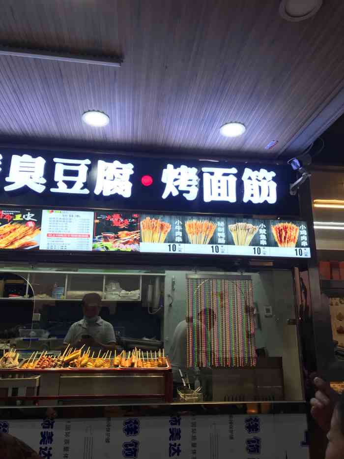 郁润香新派臭豆腐·烤面筋-"[薄荷]环境: [薄荷]环境:侯台公交.