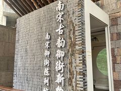 -南宋御街