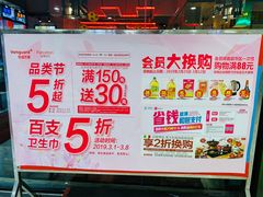 -华润万家超市(锦江翡翠城店)