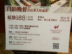 -达蓬山大酒店西餐厅