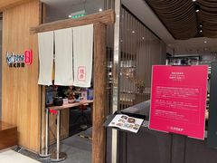 门面-Hatsune隐泉日式料理(SKP店)