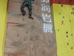-宽润攀岩馆