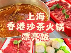 -燃计沙茶皇·香港沙茶火锅(人广旗舰店)
