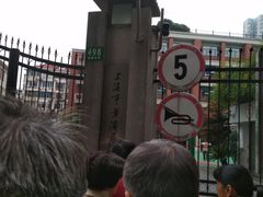 -上海市黄浦区卢湾第一中心小学