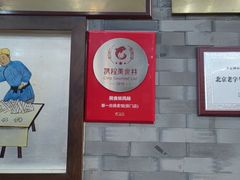 -都一处烧麦馆(前门店)