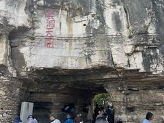 -青州市云门山风景区