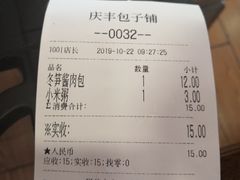 账单-庆丰包子铺(中央大街店)