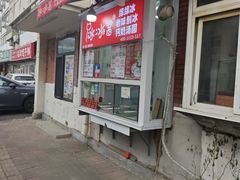 -冰冰酱老味刨冰绵绵冰(爱国道店)