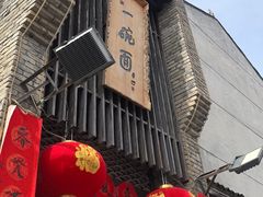 -何家一碗面(南大街店)