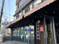 -小乾杯串店•16年沈阳烧烤(文安路店)
