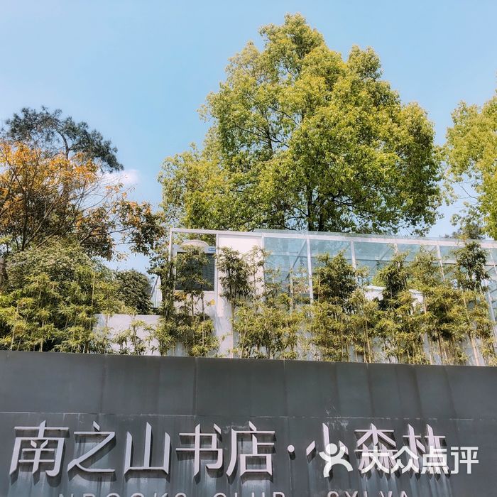 南之山书店·小森林