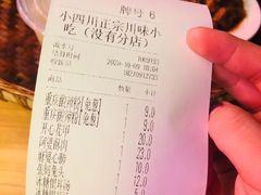 -爆炸头阿姨小四川正宗川味小吃(无任何分店)