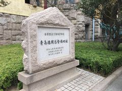 门面-青岛德国总督楼旧址博物馆