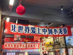 -阿财老铺·老蚌埠龙虾城(华夏总店)