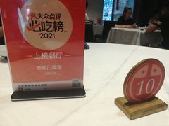 -老阊门菜馆(山塘街店)