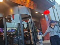 -老墙根涮肉·铜锅·烧烤(王四营店)