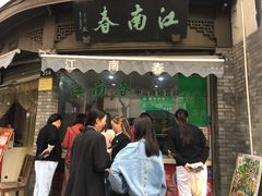 -江南春(中山中路店)
