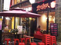 -热火朝天鲜切牛肉火锅(南强街巷店)