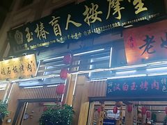 -老姐石板烧烤+铜炭火锅(总店)