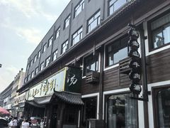 -清真马杰山牛肉汤馆