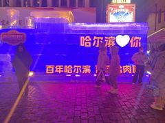 -中华巴洛克风情街