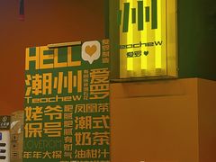 门面-爱罗Love Rom竹筒茶(牌坊街店)