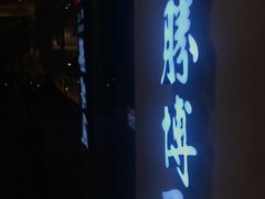 -胜博殿日式炸猪排(西红门店)