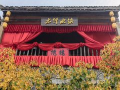 -恋乡太行水镇